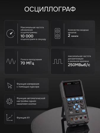 RGK DHO70 - осциллограф - мультиметр