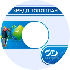 КРЕДО ТОПОПЛАН 3.0