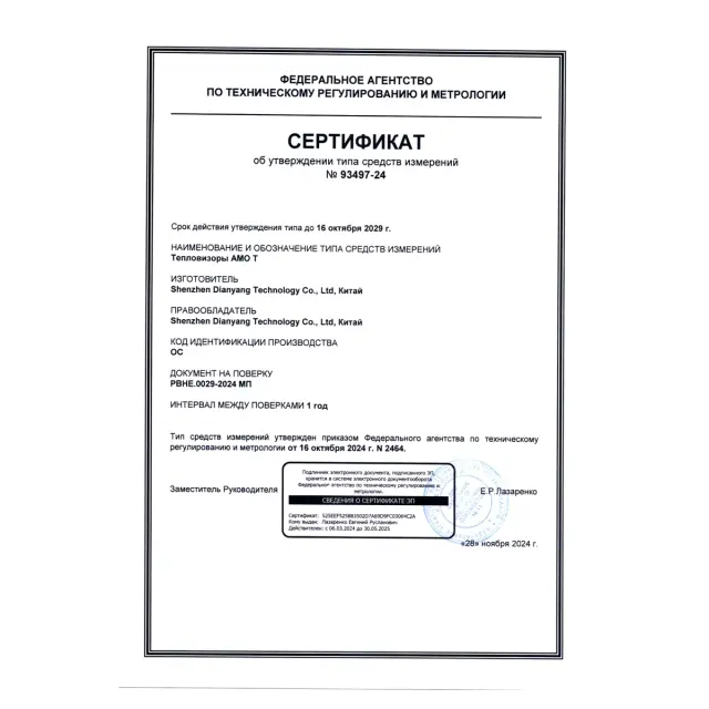 AMO T822 - тепловизор с поверкой