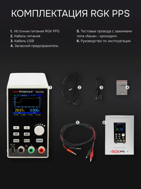 RGK PPS3010 - источник питания