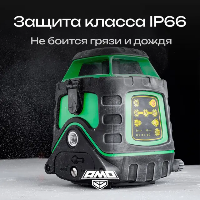 AMO ROTOR 300G с калибровкой - лазерный ротационный нивелир с зеленым лучом