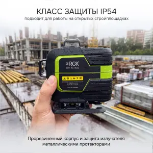 RGK SRV-4D PLUS - построитель плоскостей (360° / зеленый луч / 70м с приемником / АКБ)