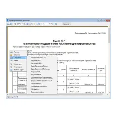 КРЕДО СМЕТА Геодезия для строительства (срочная лицензия; 2 года)