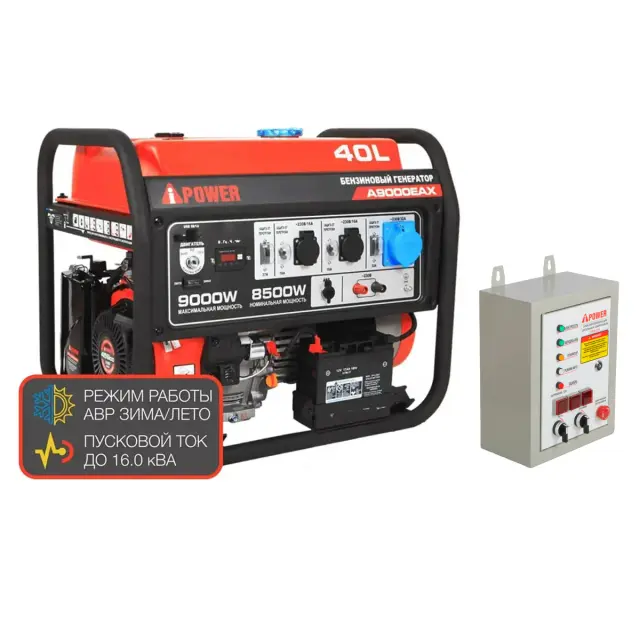A-iPower A9000EAX + блок автозапуска A-iPower 400 В, 25 А