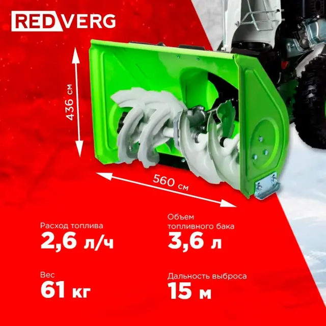 Снегоуборщик самоходный REDVERG RD-SB56/7