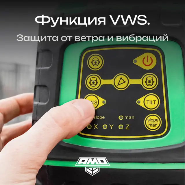 AMO ROTOR 300G с калибровкой - лазерный ротационный нивелир с зеленым лучом