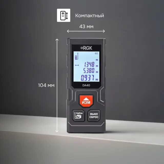 RGK DA40 - лазерный дальномер