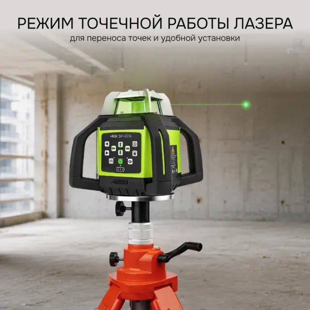 RGK SP-612G + штатив RGK SH-170, рейка RGK LR-2 - ротационный нивелир с зеленым лучом