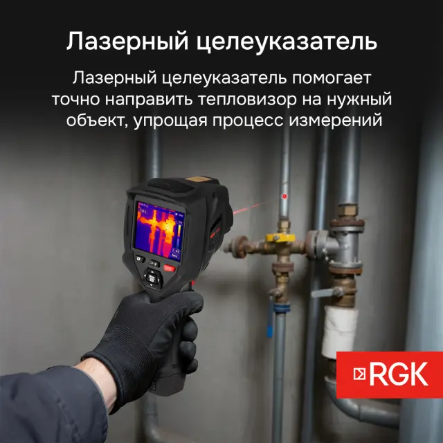 RGK TL-400 с поверкой - тепловизор