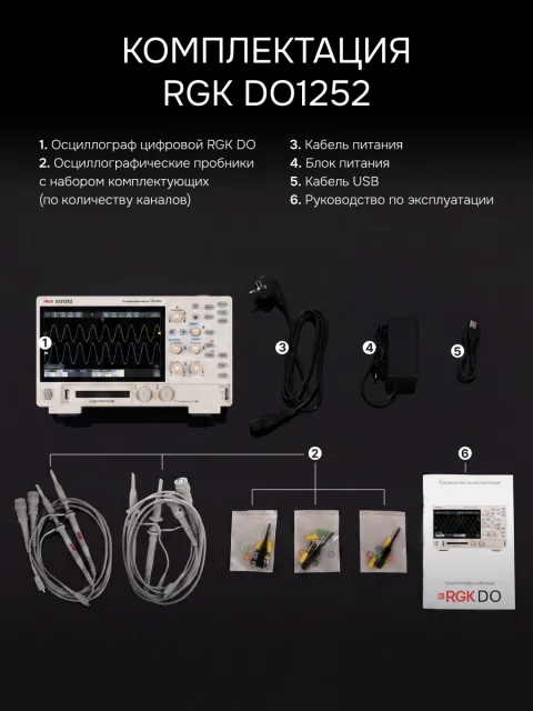 RGK DO1252 - цифровой осциллограф