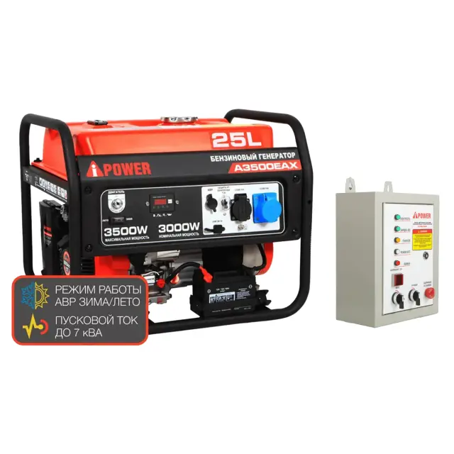 A-iPower A3500EAX + блок автозапуска A-iPower 230 В, 50 А