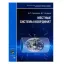 Брошюра "Местные системы координат", авторы Герасимов А.П. и Назаров В.Г.