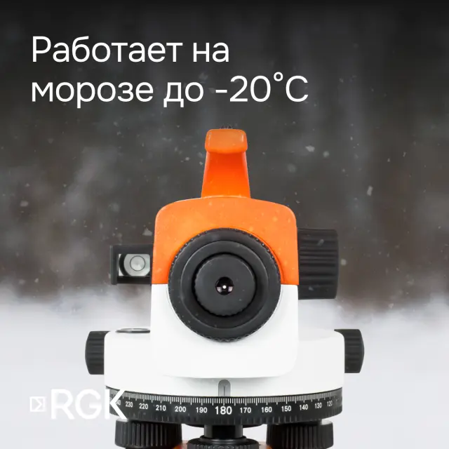 RGK C-32 - оптический нивелир