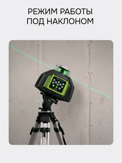 RGK SP-612G - ротационный нивелир (ротационный / зелёный луч / диаметр до 600 м с приемником