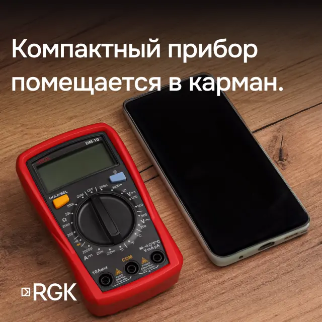 RGK DM-10 мультиметр