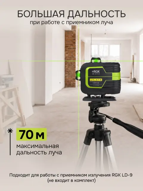 RGK SRV-4D PLUS - построитель плоскостей (360° / зеленый луч / 70м с приемником / АКБ)