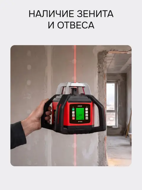 RGK SP-502 + элевационный штатив RGK SH-170 + рейка RGK LR-2 + дальномер RGK DL100 - ротационный нивелир с красным лучом