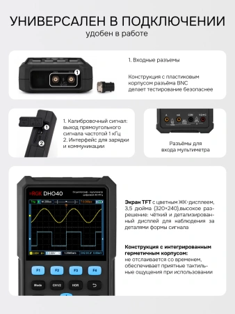 RGK DHO40 - осциллограф - мультиметр