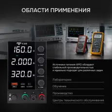 AMO E255 - источник питания