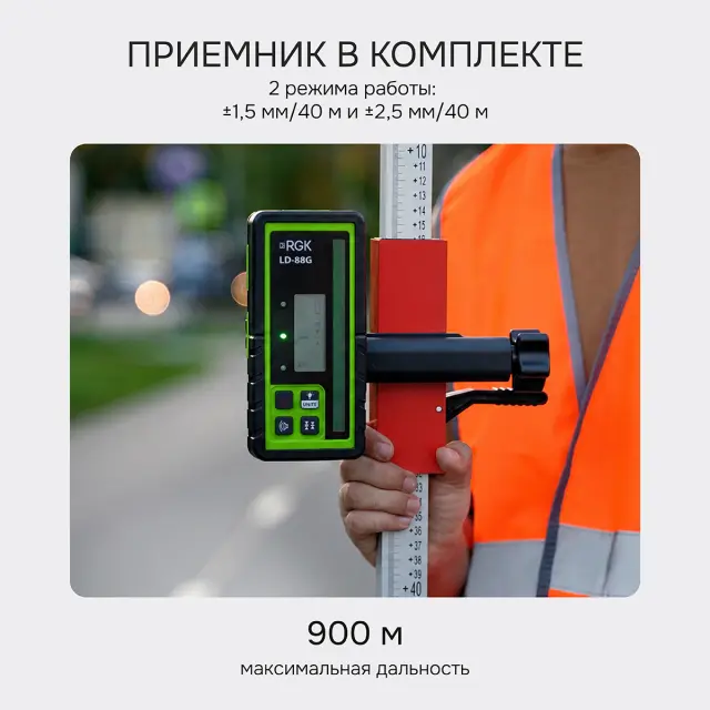 RGK SP-610G - ротационный нивелир (ротационный / зелёный луч / 900м с приемником / ±0,1 мм / АКБ)