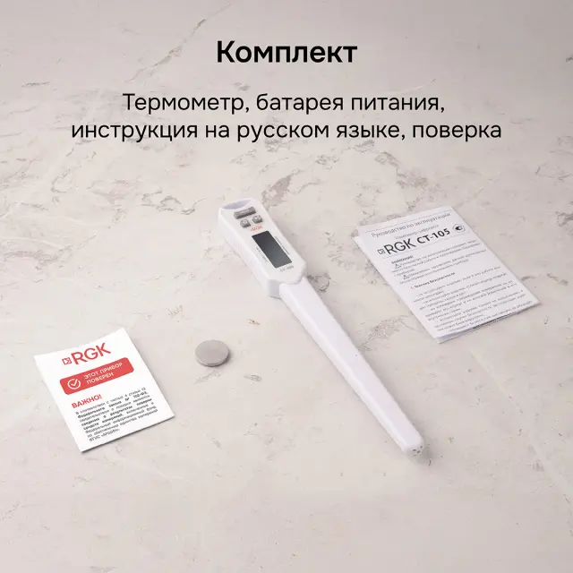 RGK CT-105 с поверкой - термометр цифровой контактный