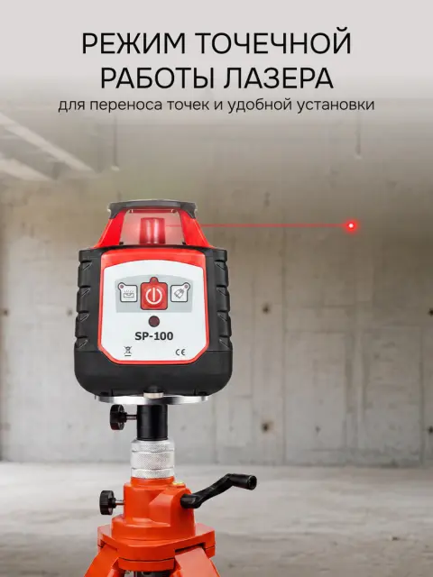 RGK SP-100 - ротационный нивелир (ротационный / красный луч / 600м с приемником / ±0,15 мм)