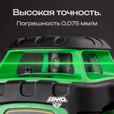 AMO ROTOR 300G - лазерный ротационный нивелир с зеленым лучом