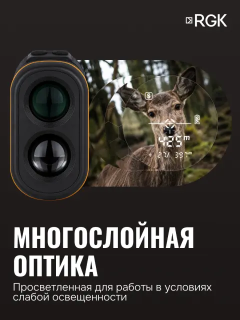 RGK D600-A - оптический дальномер
