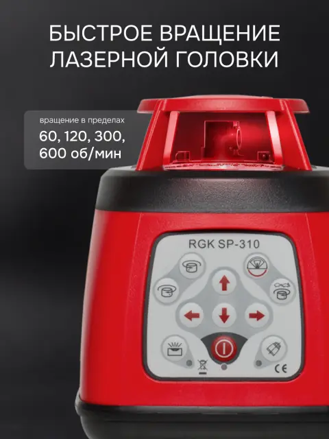 RGK SP-310 + миллиметровый приёмник излучения RGK LD-88 - ротационный нивелир с красным лучом