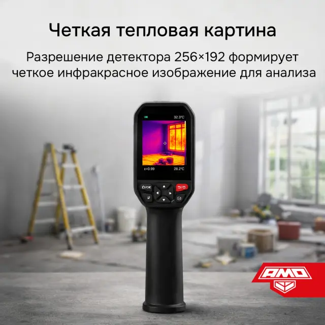 AMO T833 - тепловизор