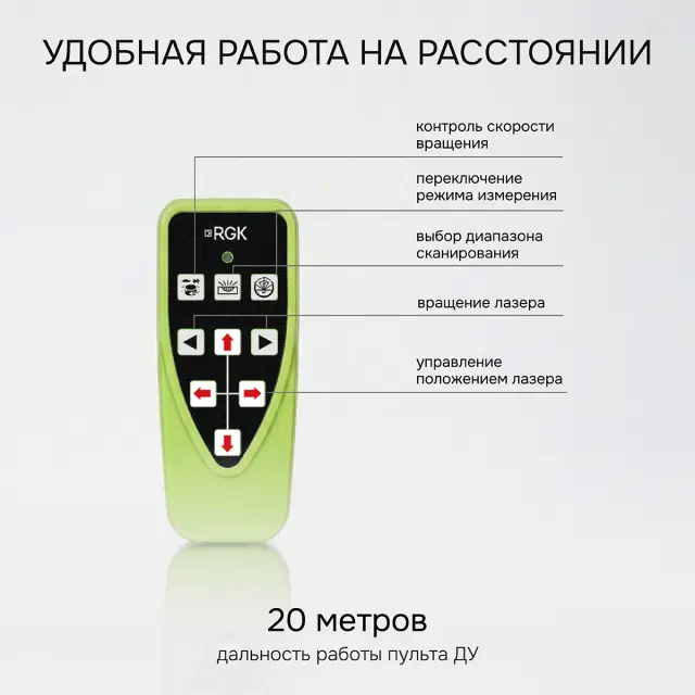 RGK SP-612G + штатив RGK SH-170, рейка RGK LR-2 - ротационный нивелир с зеленым лучом