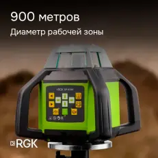 RGK SP-610G - ротационный нивелир (ротационный / зелёный луч / 900м с приемником / ±0,05 мм / АКБ)