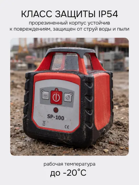 RGK SP-100 - ротационный нивелир (ротационный / красный луч / 600м с приемником / ±0,15 мм)