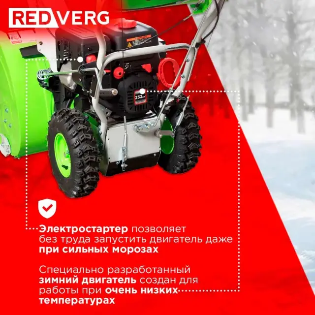 REDVERG RD-SB66/9E - снегоуборщик бензиновый самоходный
