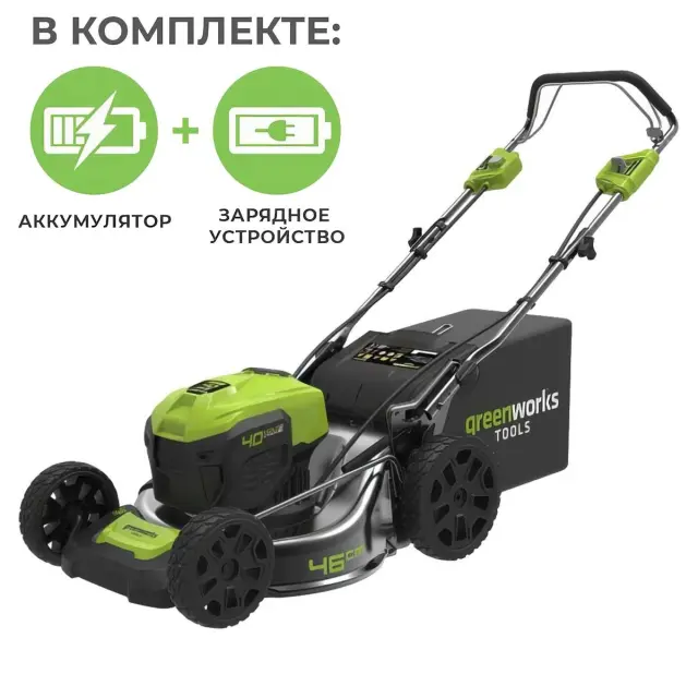 Greenworks GD40LM46SP бесщеточная, 40V с АКБ 8 Ач + ЗУ 4А двойное - аккумуляторная газонокосилка