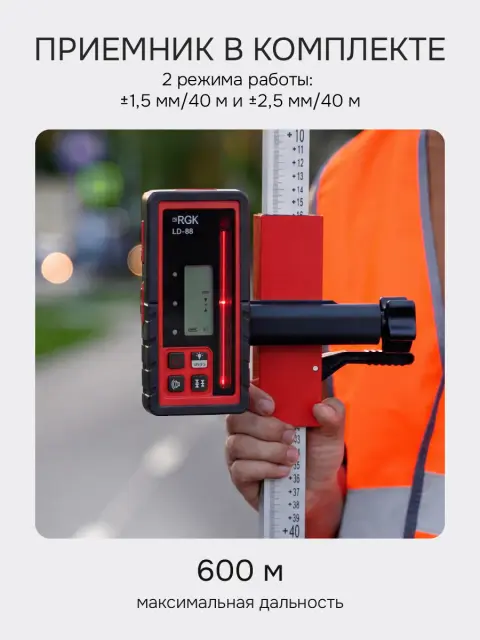 RGK SP-610 + элевационный штатив RGK SH-340 - ротационный нивелир с красным лучом