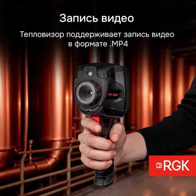 RGK TL-160+ - тепловизор