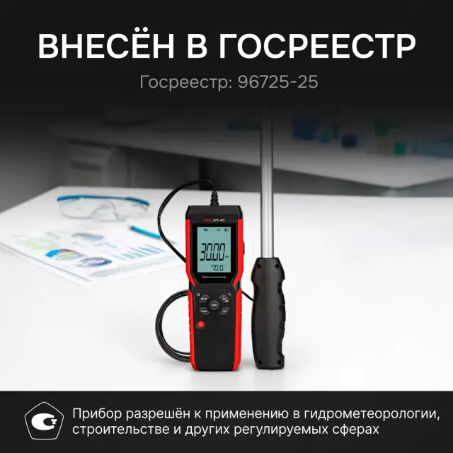 RGK AM-40 с поверкой - термоанемометр