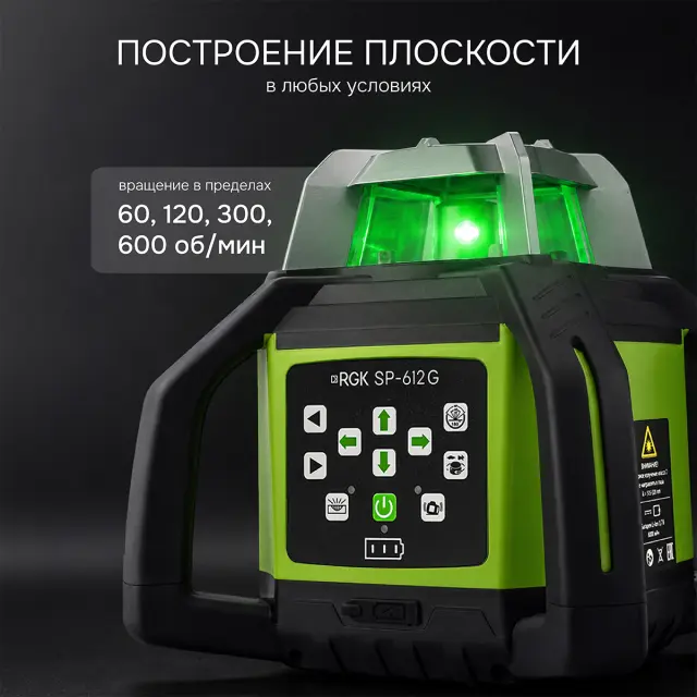 RGK SP-612G + штатив RGK SH-170, рейка RGK LR-2 - ротационный нивелир с зеленым лучом