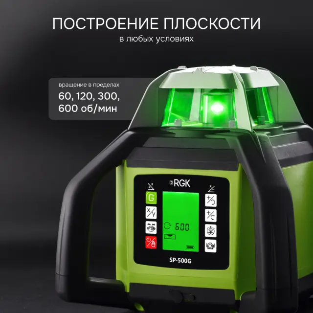 RGK SP-500G - ротационный нивелир (ротационный / зеленый луч / 900м с приемником / АКБ)