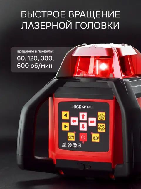 RGK SP-610 + элевационный штатив RGK SH-170 - ротационный нивелир с красным лучом