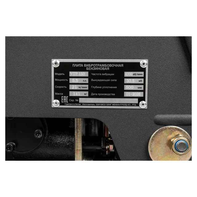 Elitech HD PROFESSIONAL VTP 150 - виброплита реверсивная