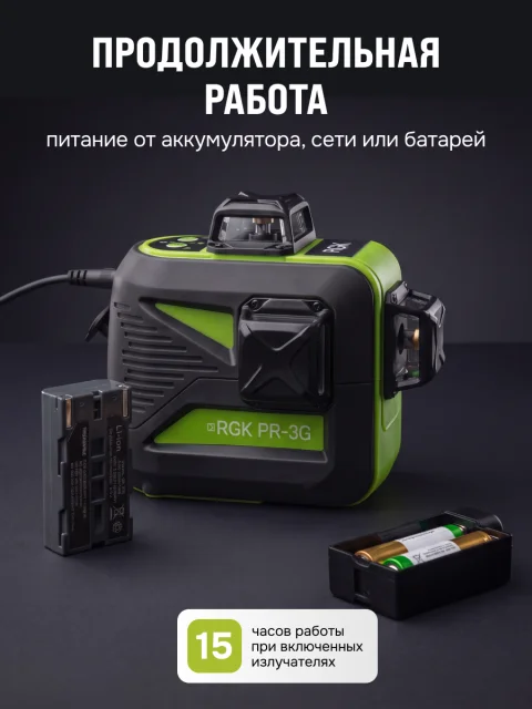 RGK PR-3G + штанга-упор - лазерный нивелир 3d с зеленым лучом