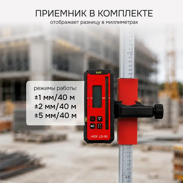 RGK SP-612G + штатив RGK SH-170, рейка RGK LR-2 - ротационный нивелир с зеленым лучом