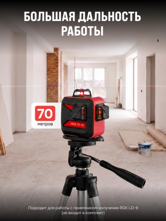 RGK PR-3R + штатив - лазерный нивелир 3d с красным лучом