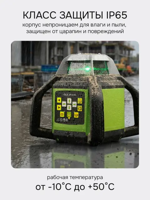 RGK SP-610G + элевационный штатив RGK SH-340 - ротационный нивелир с зеленым лучом