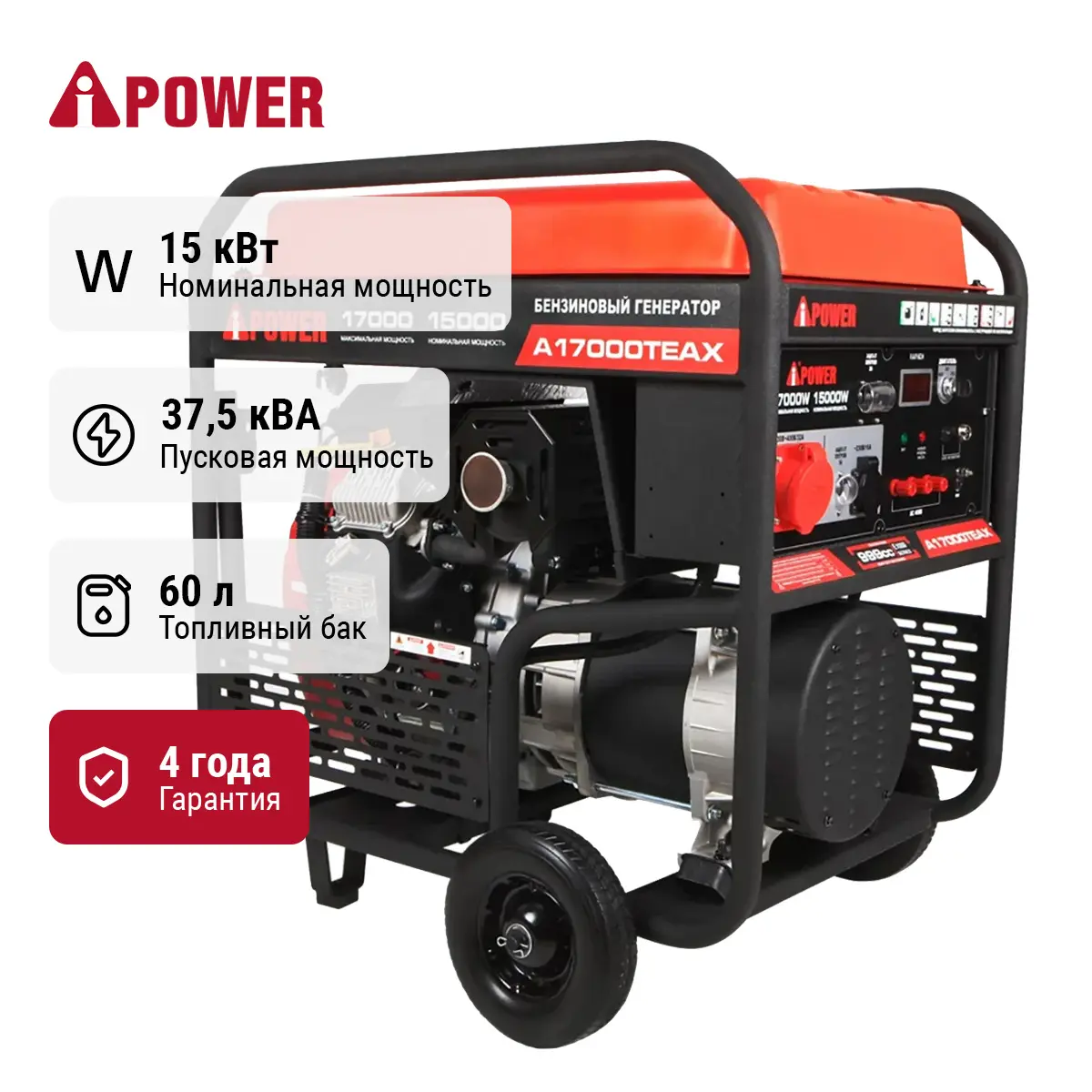 Генератор A-iPower A17000TEAX