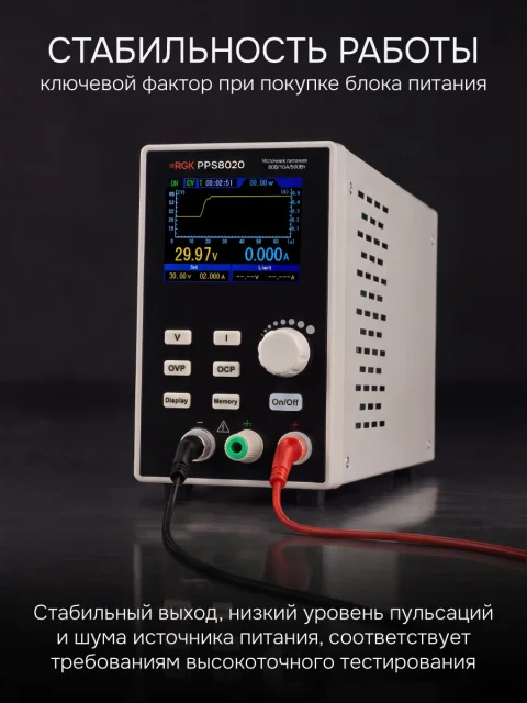 RGK PPS8020 - источник питания