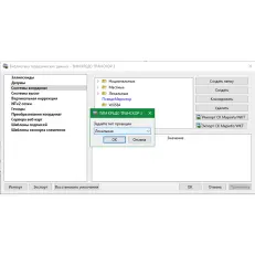 ТИМ КРЕДО ТРАНСКОР (срочная лицензия; 1 год)
