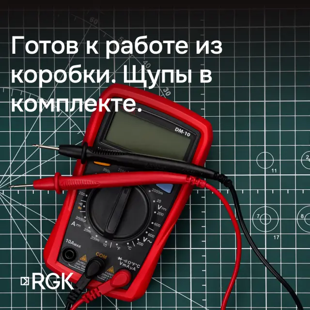 RGK DM-10 мультиметр